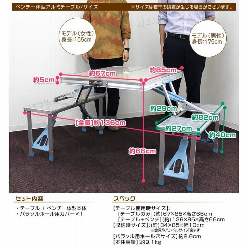 アウトドアテーブル ベンチ 2脚セット 85×67cm 折りたたみ 軽量 一体型