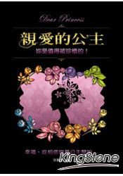 親愛的公主