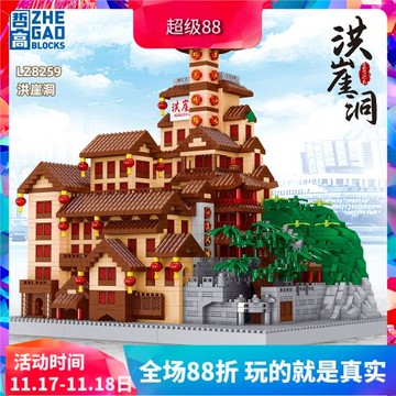 中國積木街景建筑重慶洪崖洞網紅打卡旅游火鍋大型兒童拼裝玩具