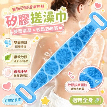 ⚡臺灣倉出⚡優選⭐矽膠搓澡巾 雙面矽膠搓澡神器 雙面清潔 矽膠搓澡刷 可調節長度藍色浴刷搓澡巾清潔背部去除死皮角質