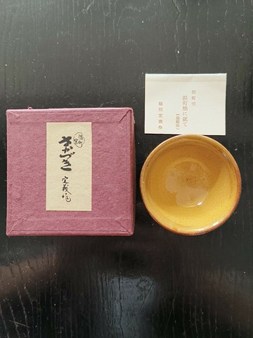 湯町燒  茶杯 主人杯 茶盞