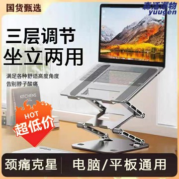 【可升降懸空】筆記本支架 電腦支架 托架 增高架 散熱支架 金屬支架 三層收納 桌面增高 人體工學 辦公遊戲必備