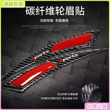 汽車碳纖維輪眉裝飾貼防擦刮痕前後輪滴膠保護防撞條改裝通用
