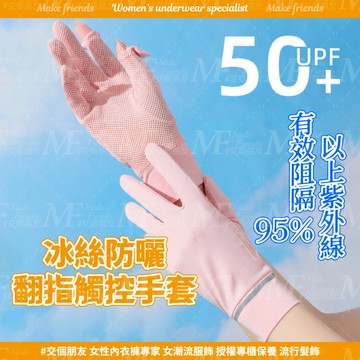 M.F 防曬手套 冰絲手套 露指手套 觸控手套 涼感手套 防紫外線 免運 外送員神器 騎車必備 快速出貨 H0004
