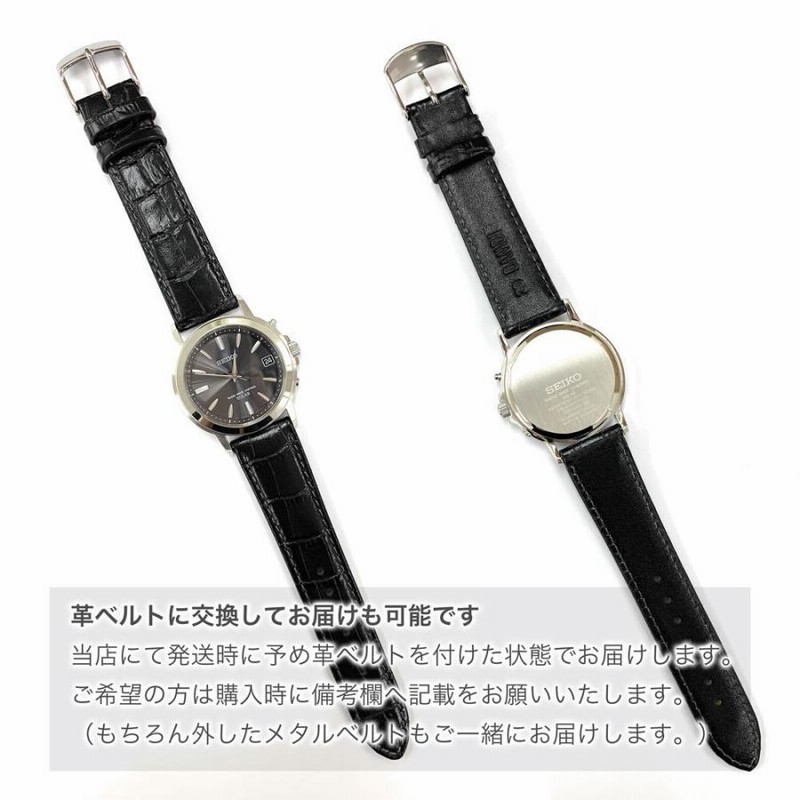 セイコー腕時計 電波ソーラー メンズ 時計とバンド セット 革