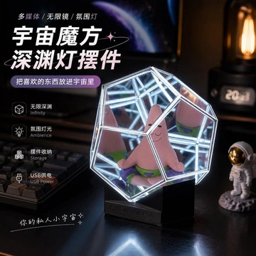 新上架👉宇宙魔方無限鏡深淵燈桌面擺件手辦展示氛圍燈潮玩收納櫃創意禮物交換禮物 送朋友禮物