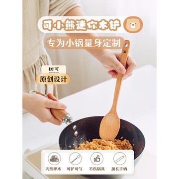 樹可可小熊木鏟小鍋鏟迷你廚具炒菜勺鏟子木質寶寶嬰兒輔食不粘鍋