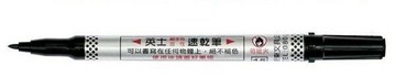 英士20細字油性速乾筆