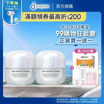 d program 敏感話題 保濕修護霜 45g【watashi+資生堂官方店】乳霜 敏弱肌 敏感肌