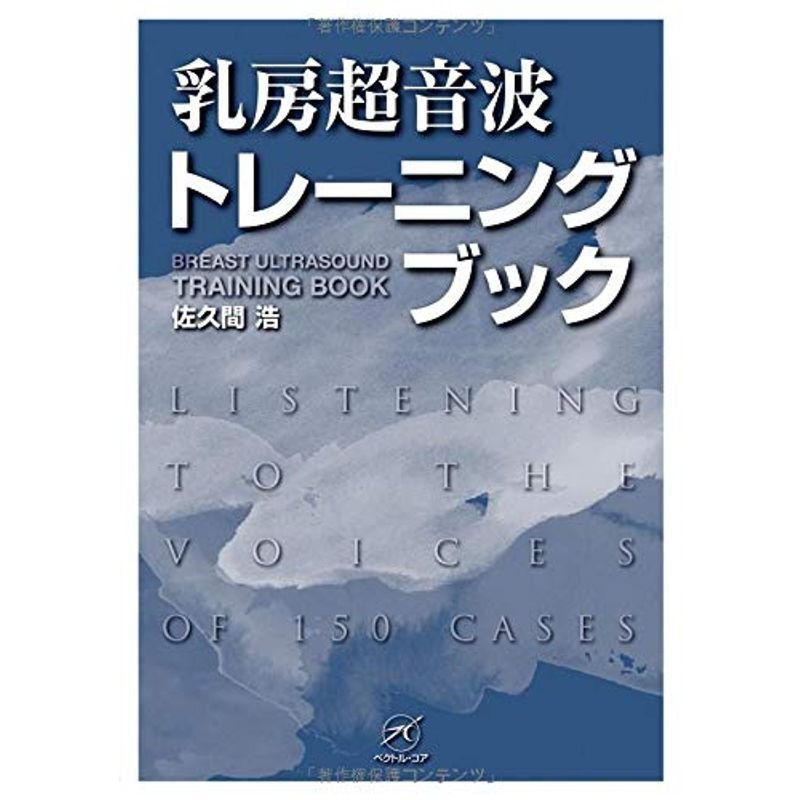 乳房超音波トレーニングブック