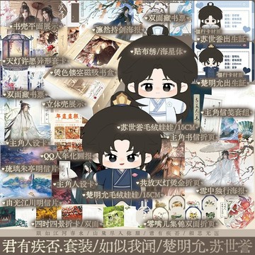 【青檸書城】正版《君有疾否》全兩冊+贈品 如似我聞著 店取１單最多４本書
