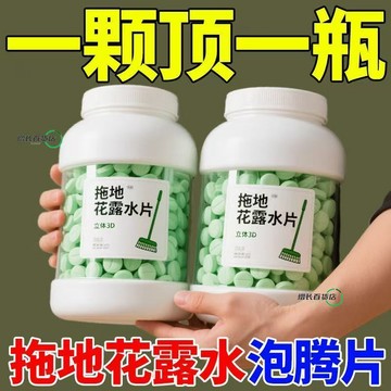 📣免運🚚臺灣出貨🚚【清潔無憂】花露水濃縮泡騰片花露水片家用清洗蚊子去味醒神藥油