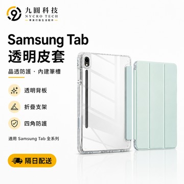 平板保護套 PC硬殼 帶筆槽 適用於 三星 A11+ S11 S10 FE Tab A9+ S9 FE S10+ 保護殼