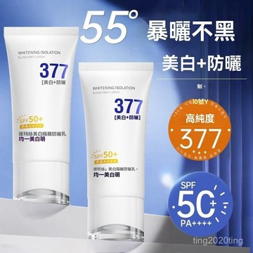 全店免運🌈維特絲美白防曬霜SPF50+防水防汗控油隔離防曬乳學生軍訓必備男女 FVRX