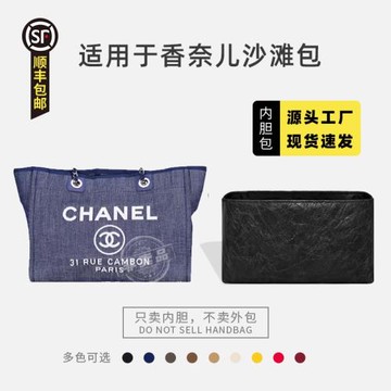 韓健適用Chanel沙灘包內膽包中包收納整理杜邦紙內襯輕薄防水防臟