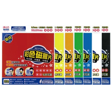 成功 軟磁片30X30公分 彩色磁膠片 21303【APP滿額下單10%點數(單一帳號最高1000點)】4/30止