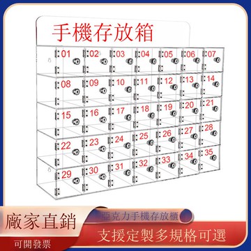 亞克力手機存放櫃員工手機保管箱學生手機存放櫃子透明帶鎖寄存箱[DD200209]