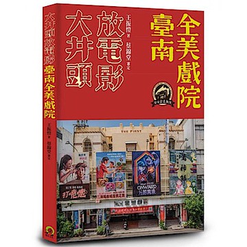 大井頭放電影