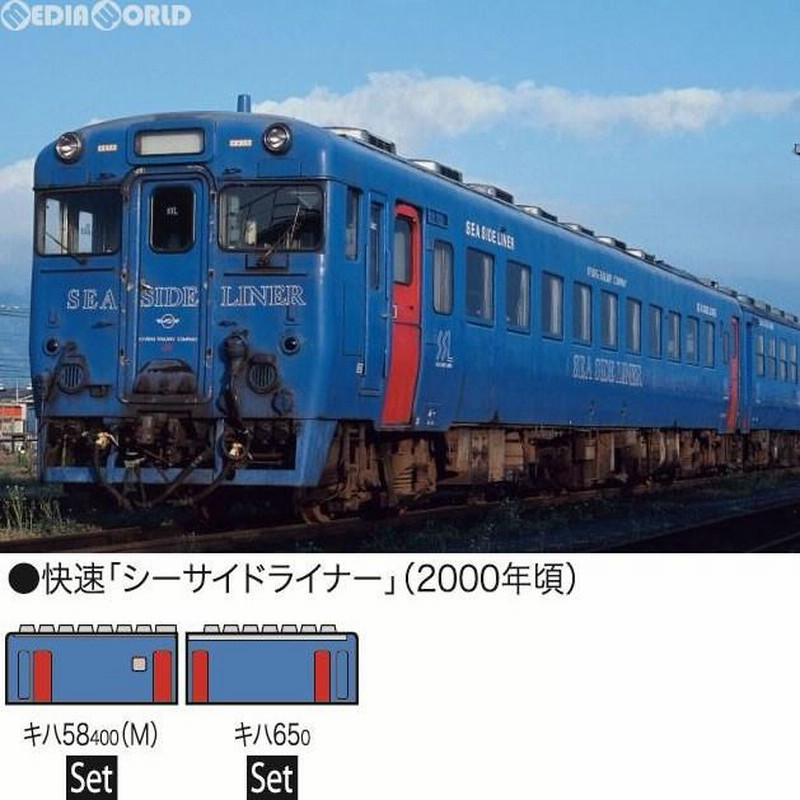 TOMIX 98024 JR キハ58系 ディーゼルカー（快速シーサイド