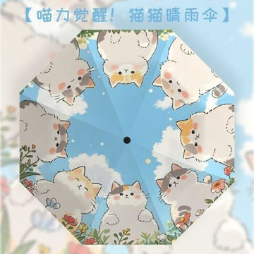 ✅搞怪晴雨兩用學生全自動雨傘遮陽黑膠防曬紫外線摺疊太陽傘遮陽傘【台灣出貨】