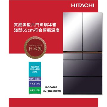 HITACHI日立662公升日製變頻六門冰箱RGG670TJ_XM紫霧琉璃鏡