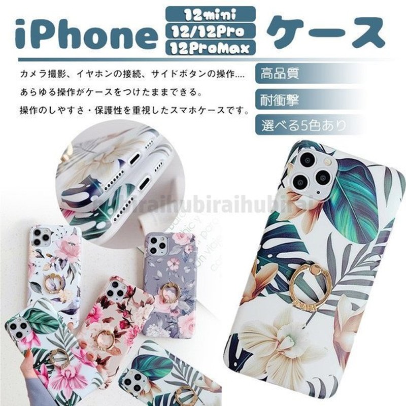 Iphone 12 Mini 12 Pro Max ケース 手帳型 耐衝撃 アイフォン フラワー かわいい 人気 オシャレ 大人女子 花柄 リング 葉 リング付 レディース スマホカバー 通販 Lineポイント最大get Lineショッピング