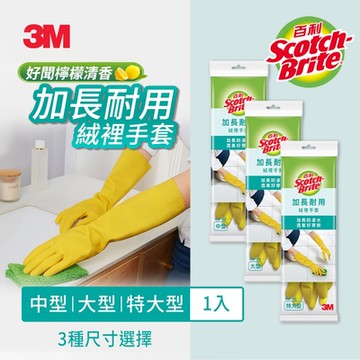 3M 百利 加長耐用絨裡手套-檸檬清香(黃色/3種尺寸任選)