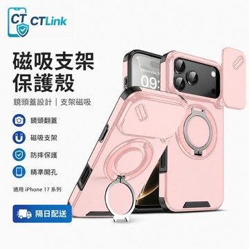 旋轉磁吸支架 推窗 防摔殼 適用 蘋果 iPhone 18 17 16 12 13 14 15 Pro max 保護殼