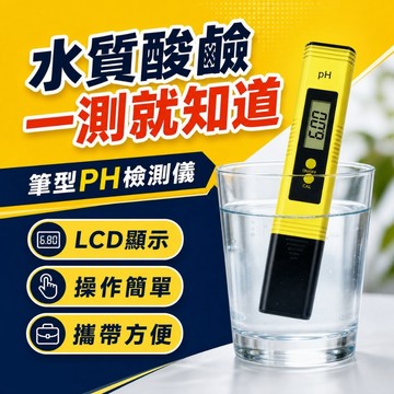 台灣現貨 PH酸鹼值測試筆 PH檢測 酸鹼測試 酸鹼度計 PH監測 魚缸 水族 PH測試筆 PH酸鹼測試筆 水質檢測