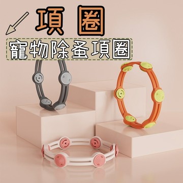 貓咪項圈 狗項圈 狗狗項圈 頸圈 除蚤 寵物驅蟲 項圈 除蚤項圈 防蚤項圈 貓項圈 狗項圈 驅蟲項圈