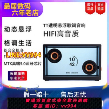 可打統編 TT懸浮歌詞字幕音響無線藍牙重低音桌面透明可視化網紅音箱家用