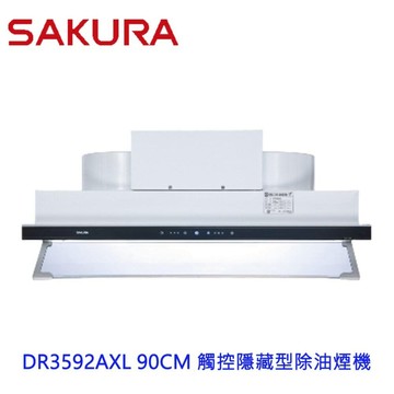 【免運費】 櫻花牌 DR3592AXL 90CM 觸控隱藏型除油煙機 渦輪變頻  限定區域送基本安裝【領券滿額再折千12/31止】