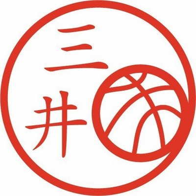 バスケットボール イラストの通販 106件の検索結果 Lineショッピング