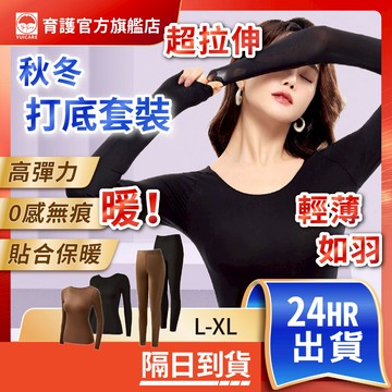 台灣現貨 玻尿酸發熱打底衣 絲襪內搭套裝 保暖不臃腫 秋冬必備
