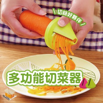 【台灣現貨】多功能切菜器 螺旋刨絲器 多功能 切絲器 創意 螺旋削絲器 刨絲器 削皮刀 切絲器 刨絲刀 切菜器 蔬果切絲