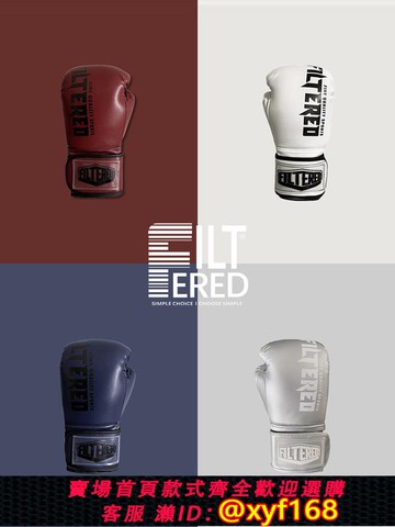{可打統編 保固一年}張靜初同款拳擊手套FILTERED皮革泰拳格斗散打健身搏擊男女拳套