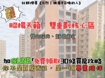 元烈【昭揚天籟】獨家8坪大露台✦邊間全新2房車｜桃園市桃園區經國路