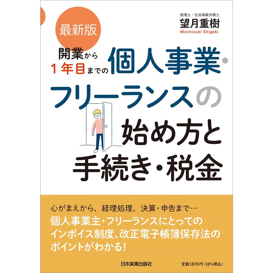 開業から1年目までの個人事業・フリーランスの始め方と手続き・税金