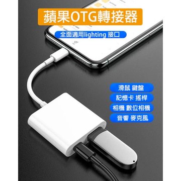 Lightning轉Lightning  USB2.0 轉接器