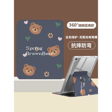 旋轉ipad保護殼適用air5蘋果平板ipad9保護套全包亞克力防彎mini6平板帶筆槽卡通ipadpro輕薄卡通風愛心小熊