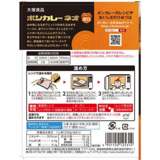 ボンカレーネオ コク深ソース甘口 大塚食品 2個