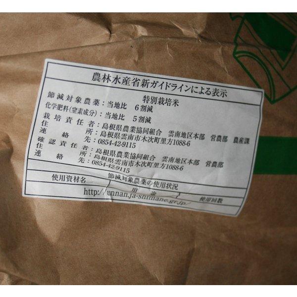 新米　特別栽培米　仁多米こしひかり 10ｋ（５k×２）  令和5年産