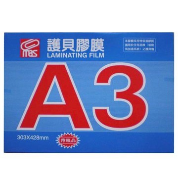 萬事捷MBS亮面護貝膠膜/A3/80μ/1332/100張/盒