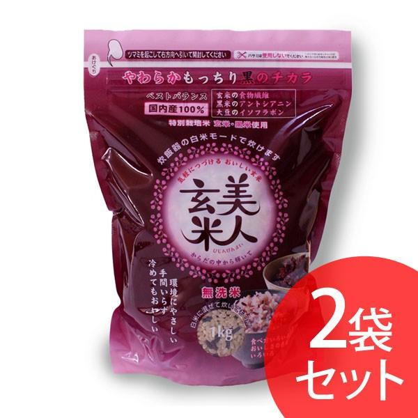 美人玄米(1kg×2袋) オクモト (代引不可)(TD)