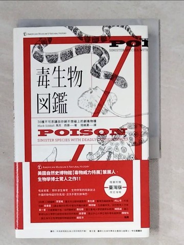 【書寶二手書T7／動植物_XZ4】毒生物圖鑑：３６種不可思議但你絕不想碰上的劇毒物種_馬克‧西德,  陸維濃