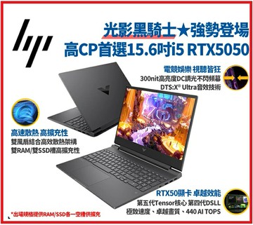 HP 惠普 Victus Gaming  15-fa2186TX BT4W2PA 黑騎士電競筆電 i5-13420H/8G/512G/RTX5050-8G/W11