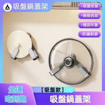 【隔日達🔥現貨免運】吸盤鍋蓋架 鍋蓋收納架 壁掛免打孔 多功能收納 砧板架 菜板放置器 廚房收納架 廚房置物架