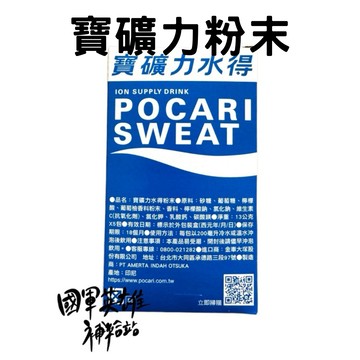 寶礦力水得粉末13g【國軍英雄補給站】【當天出貨】/當兵神器/志願役/義務役/四個月/新訓/新兵/入伍訓