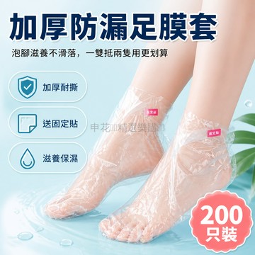 台灣出貨✨ PE 升級款腳膜套 加厚塑膠足套 一次性試鞋襪套 泡腳保護套 防乾裂腳套 200只裝固定貼