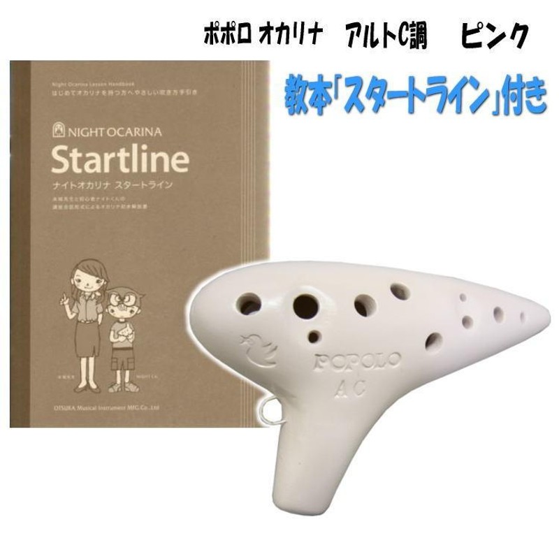 NINU オカリナ おかりな ocarina 管楽器 陶器製 アルトC 初心者 入門